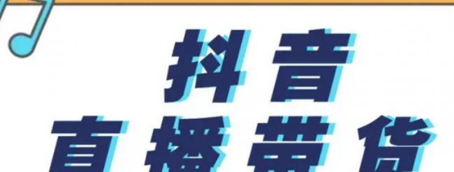 抖音最畅销的10种商品