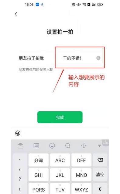 手机怎么设置微信拍一拍后面的字有意思