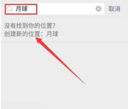 微信地区怎么改成月球