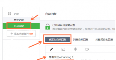 微信有没有自动回复功能 企业微信自动回复设置步骤