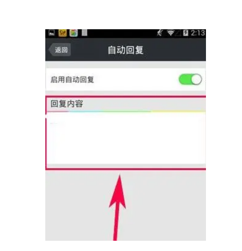 微信有没有自动回复功能
