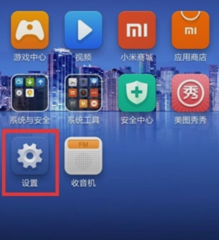 小米手机不小心点了始终,怎么改回仅一次