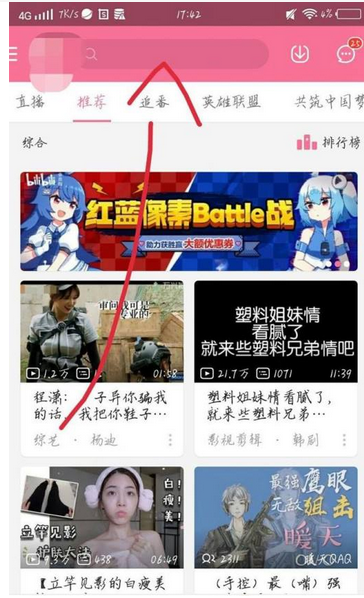 手机b站怎么创建合集视频