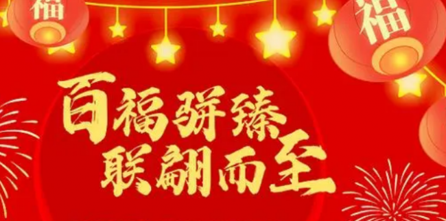百福骈臻千祥云集是什么意思解释一下