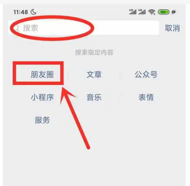 华为手机如何删除朋友圈内容全部一键清除