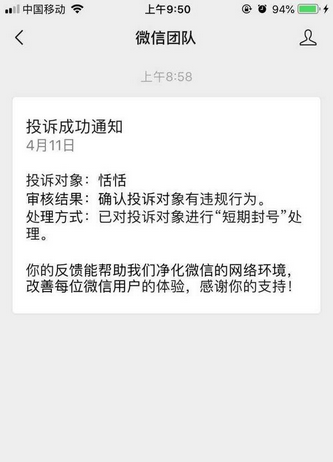 微信投诉举报会被对方知道吗?会显示举报内容吗?