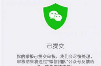 微信投诉举报会被对方知道吗?会显示举报内容吗?