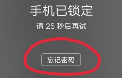 手机忘记开机密码怎么办？我来教你10秒解决