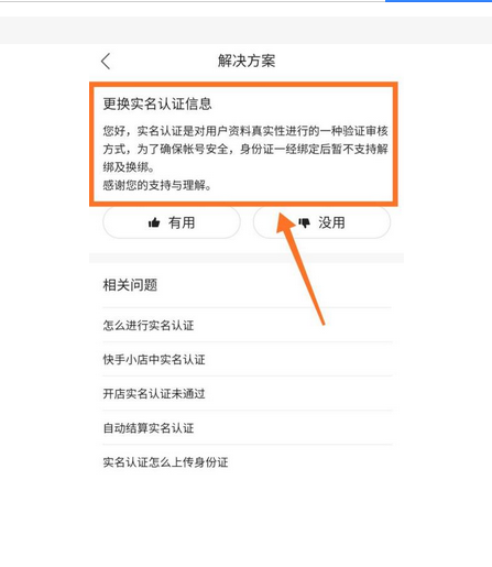 苹果手机快手怎么解除实名认证