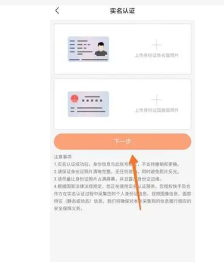 苹果手机快手怎么解除实名认证