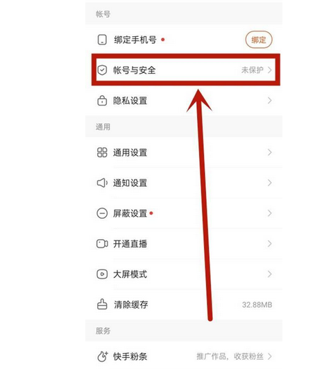 苹果手机快手怎么解除实名认证