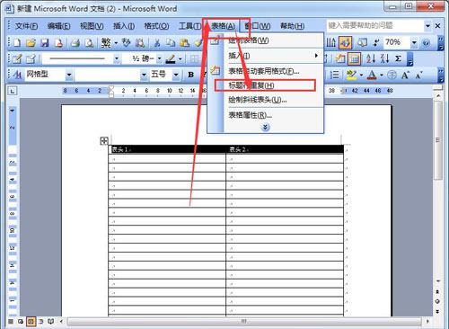 word文档表格重复标题行怎么设置