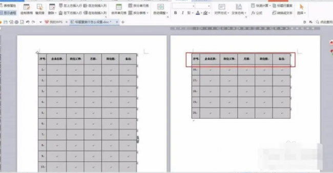 word文档表格重复标题行怎么设置