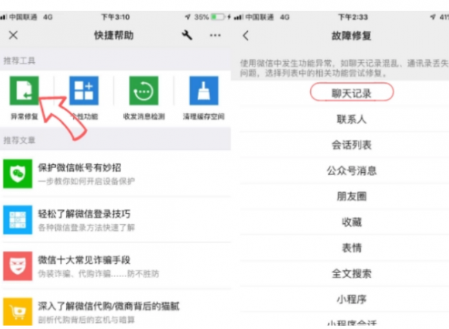 更换华为手机微信聊天记录怎么恢复