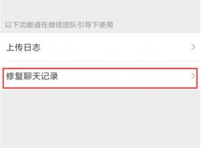 更换华为手机微信聊天记录怎么恢复