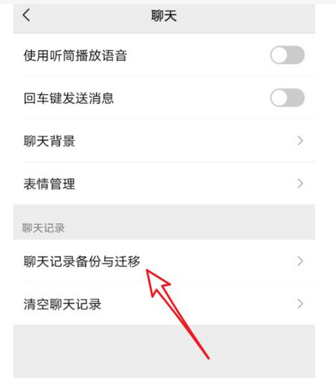 更换华为手机微信聊天记录怎么恢复
