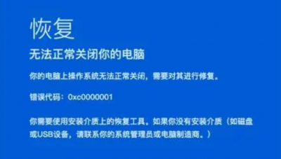 windows错误恢复无法开机怎么办如何解决