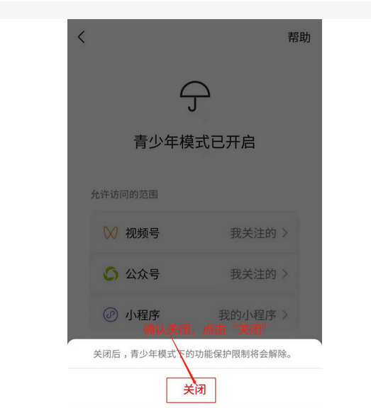开启微信青少年模式有什么用