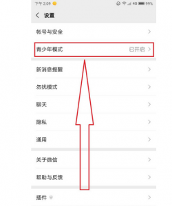 开启微信青少年模式有什么用 青少年模式怎么强制解除
