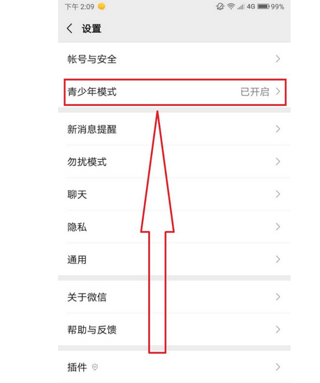 开启微信青少年模式有什么用