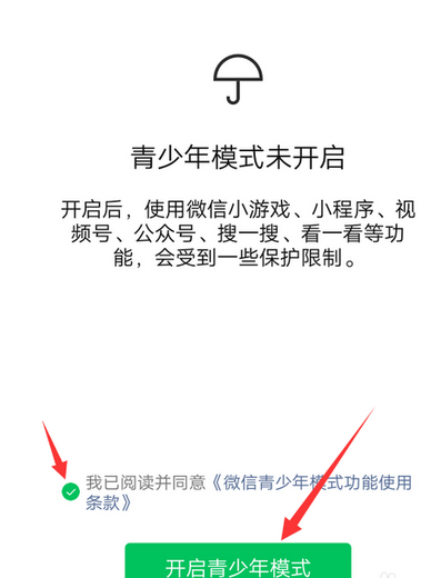 开启微信青少年模式有什么用