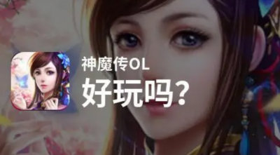 ol什么意思网络用语 在游戏上指知道了、好了的含义