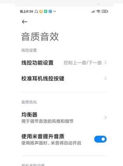 小米耳机模式在哪里设置怎么打开与关闭
