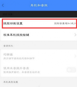 小米耳机模式在哪里设置怎么打开与关闭