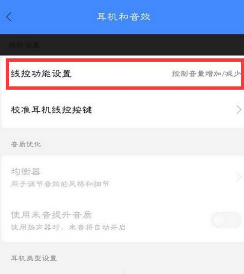 小米耳机模式在哪里设置怎么打开与关闭