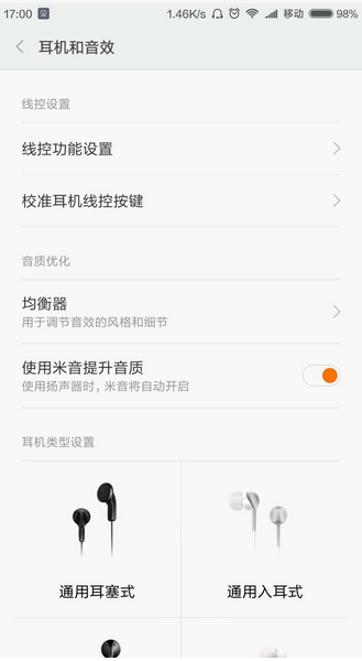 小米耳机模式在哪里设置怎么打开与关闭