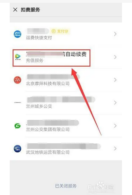 怎样解除微信自动扣费业务服务
