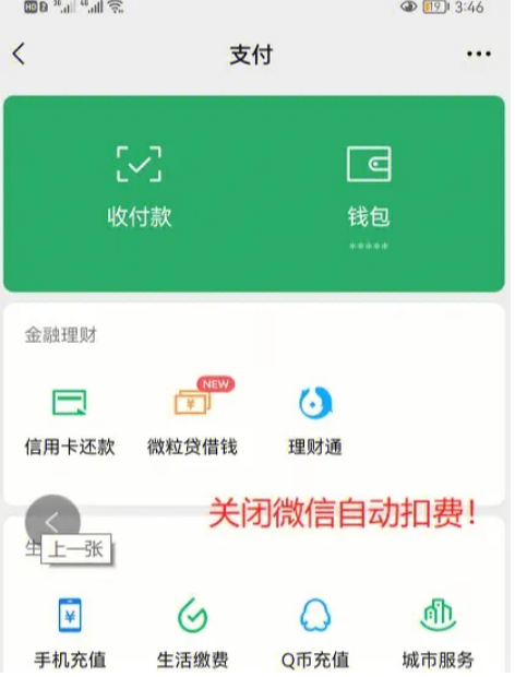 怎样解除微信自动扣费业务服务