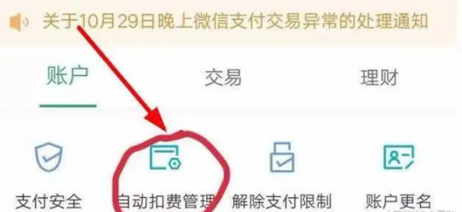 怎样解除微信自动扣费业务服务