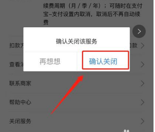 华为视频会员怎么取消自动续费微信/支付宝