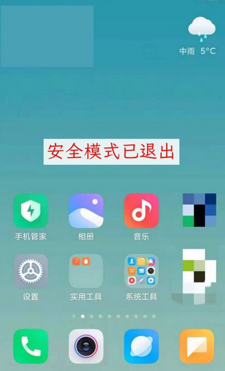 小米手机安全模式怎么解除关闭
