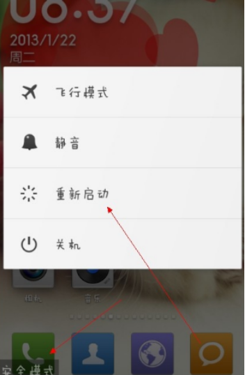 小米手机安全模式怎么解除关闭