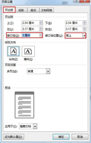 装订线在word里怎么弄出来的