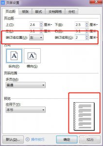 装订线在word里怎么弄出来的 word设置装订线方法