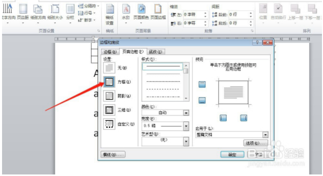 装订线在word里怎么弄出来的
