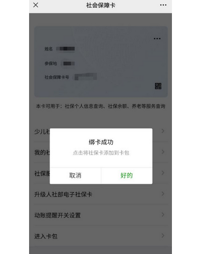 社保卡能在手机上激活吗?怎么操作?