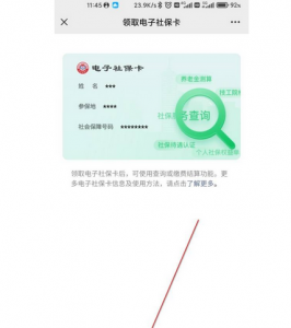 社保卡能在手机上激活吗？怎么操作？