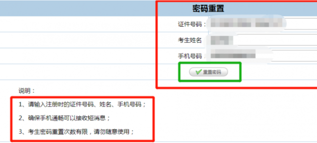 中考报名密码忘了怎么办?手机可以找回吗?