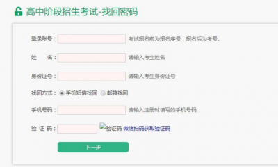 中考报名密码忘了怎么办?手机可以找回吗?