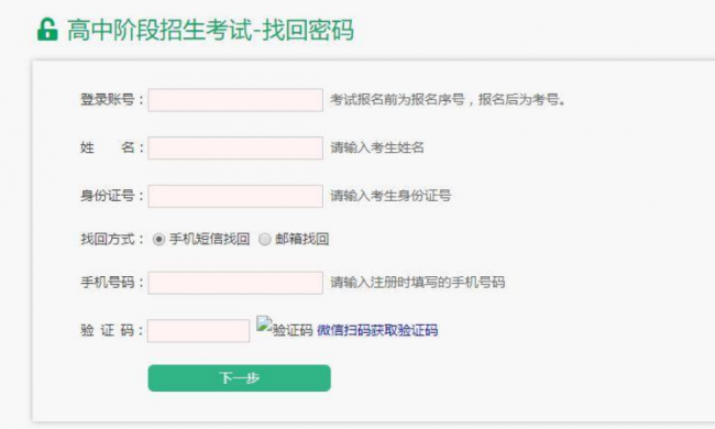 中考报名密码忘了怎么办?手机可以找回吗?