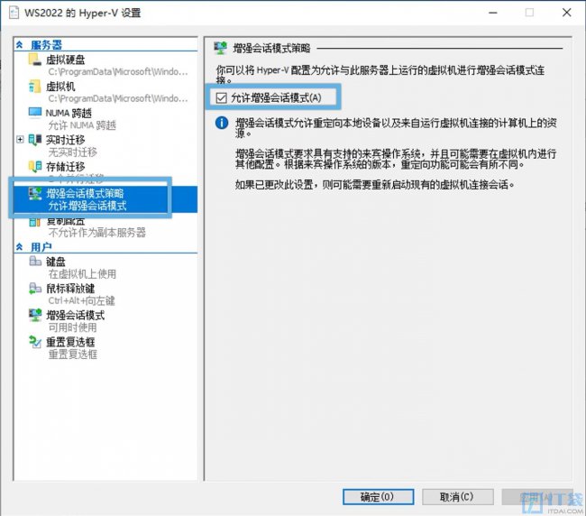 如何在Hyper-V中启用、禁用增强会话模式