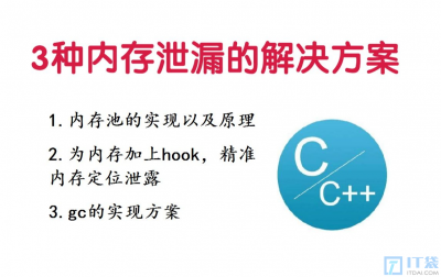内存泄露的预防方法有哪些 如何有效预防内存泄露?