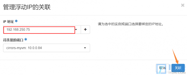 openstack虚拟机实例创建并实现与外部网络通信流程
