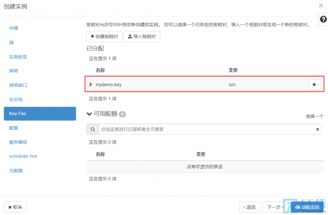 openstack虚拟机实例创建并实现与外部网络通信流程
