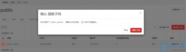 openstack虚拟机实例创建并实现与外部网络通信流程