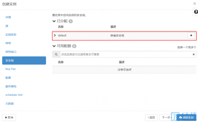 openstack虚拟机实例创建并实现与外部网络通信流程